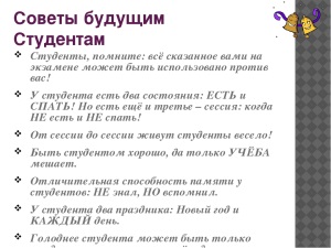 10 советов студенту-новичку во Франции