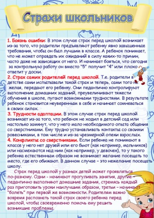 Советы школьнику в начале учебного года