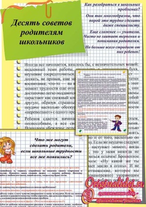 Советы школьникам и их родителям
