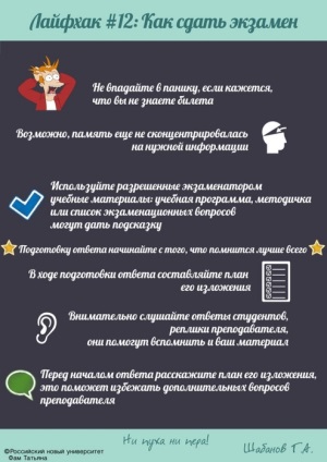 Вредные советы студентам