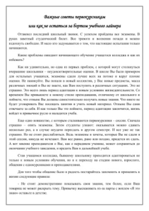 Советы студенту: как написать идеальное эссе