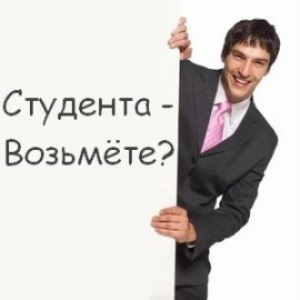 Как найти работу студенту во время обучения в чешском вузе?